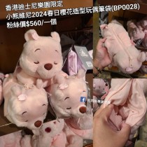 香港迪士尼樂園限定 小熊維尼 2024春日櫻花造型玩偶筆袋 (BP0028)